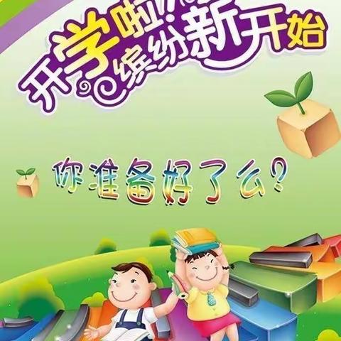 六股路初小2021年春季学期开学通知