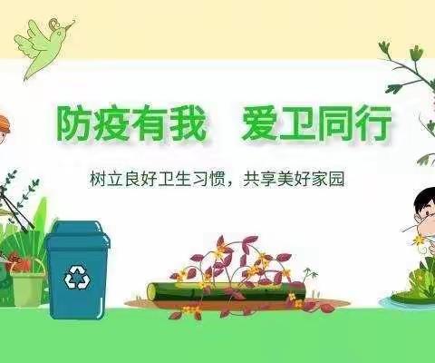 昭仁街道西关小学近期疫情防控温馨提示