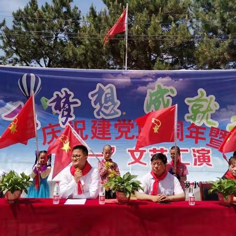 六股路初级小学庆“建党100周年”暨庆“六一”趣味运动会