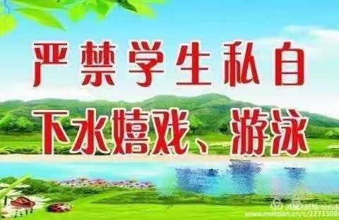 巨家镇六股路初级小学防溺水告家长书