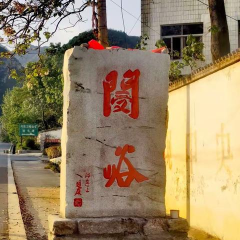 走进美丽的文峪村