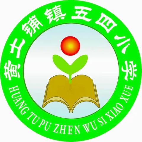 黄土铺镇五四小学2022年暑假安全致家长的一封信