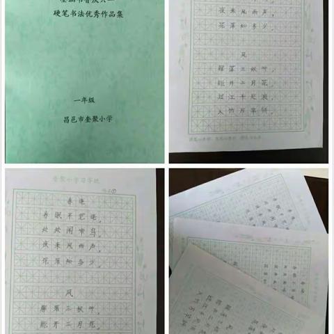 奎聚小学“第三届墨涵书香庆六一”硬笔书法比赛优秀作品及颁奖典礼