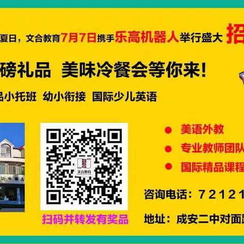 邀请函  文合美味冷餐会🏖 7.7日文合携手博瑞斯机器人乐高中心举行大型招生活动！重磅礼品等你来领‼