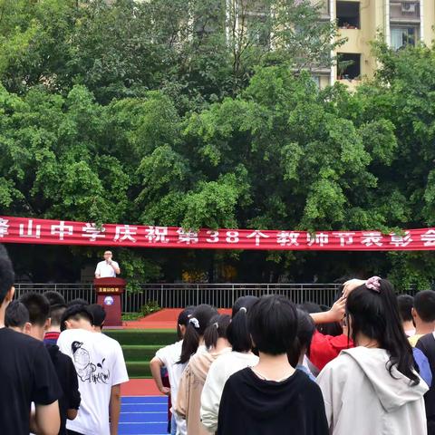 玉峰山中学举行教师节表彰会
