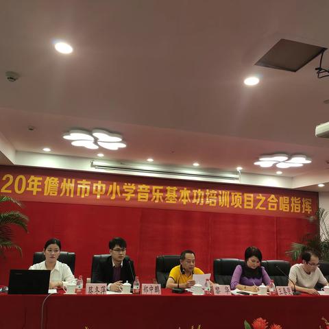 2020年儋州市中小学音乐基本功培训——合唱指挥