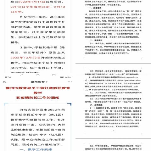 停课不停学，“云端”续约师生情——儋耳实验学校2022年秋季线上教学简报（八5班）