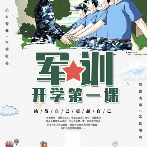 鲜衣怒马少年时，厉兵秣马点兵日——记沂水县第四实验中学军训及闭营仪式