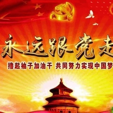 政法委保卫部与自治区政法委基层治理处网格中心综合党支部举行庆祝中国共产党成立100周年主题党日活动