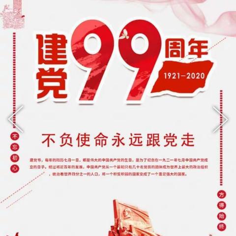 政法委保卫部开展建党99周年主题党日活动