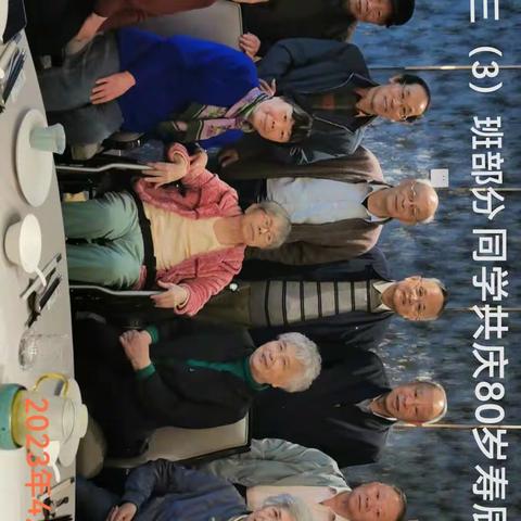 世纪同学情共同庆寿辰