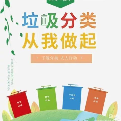 九原区蒙古幼儿园垃圾分类——“垃圾分类，从我做起”