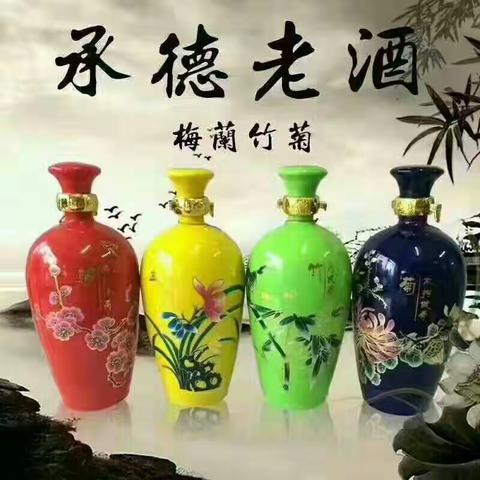 喝承德老酒，交天下朋友！