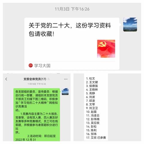 网络金融部党支部深入学习贯彻党的二十大精神