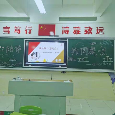 聚焦“双减” 家校共育 ---记四6班家长会