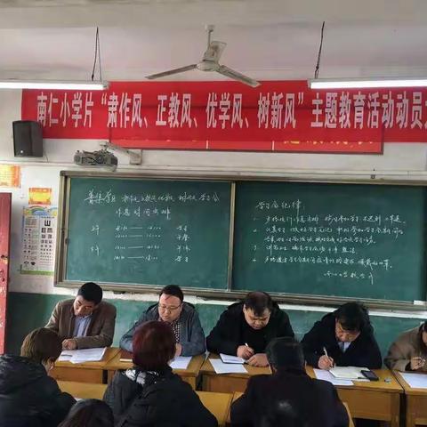 普集学区南小学习片开展“肃作风 正教风  优学风 树新风”主题教育活动