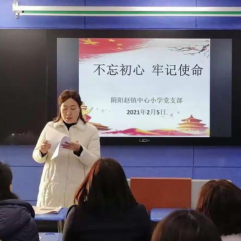 阴阳赵镇中心小学二月份主题党日活动