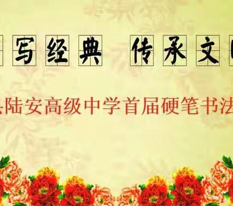 书写经典   传承文明