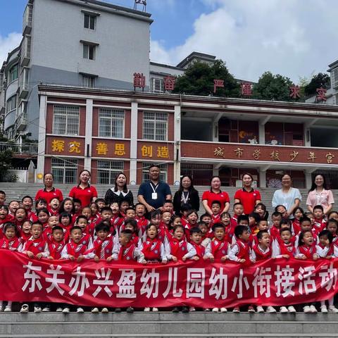 “幼小衔接，我们在行动”——安顺市西秀区东关办兴盈幼儿园幼小衔接活动之“今天我是小学生”