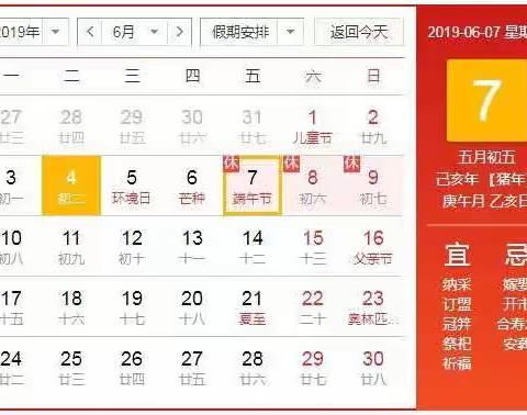 兴盈幼儿园端午节放假通知