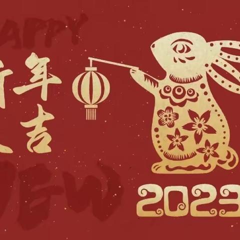 “金兔送福，喜迎新年”沃野幼儿园小年篇