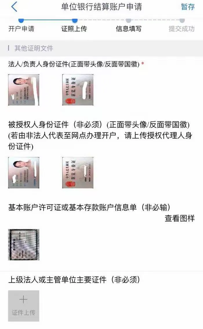 单位账户开户难？no!交行企业手机银行四步完成