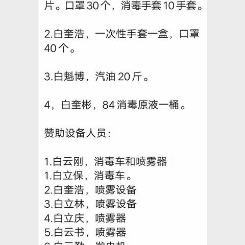 白堂村党群合力，众志成城，抗击疫情纪实