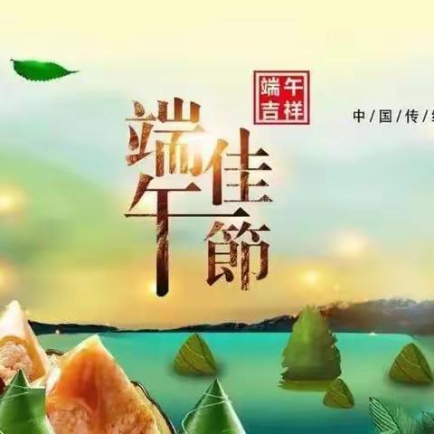 “浓情端午，浸润童心”～北浴中心幼儿园端午节活动