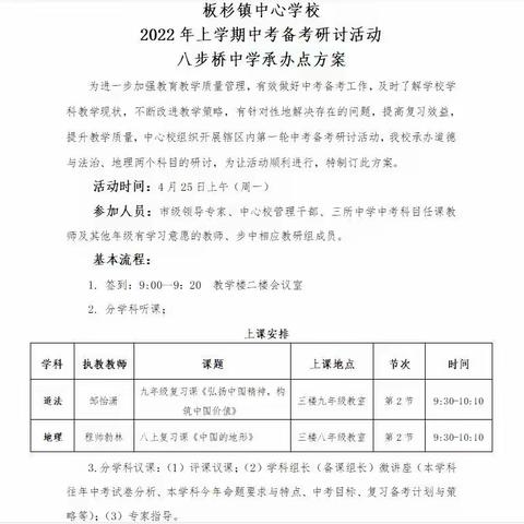 扬双减精神，达教学提质——板杉镇八步桥中学2022年上学期中考备考研讨活动