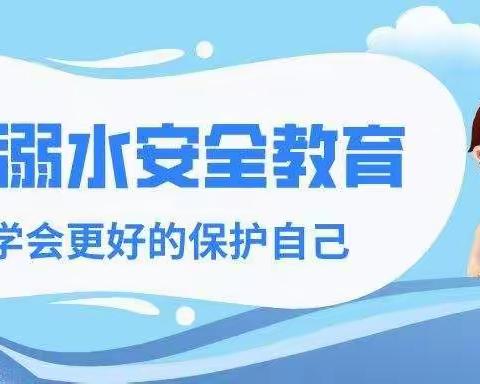 《防溺水致家长的一封信》——枣强县第一幼儿园