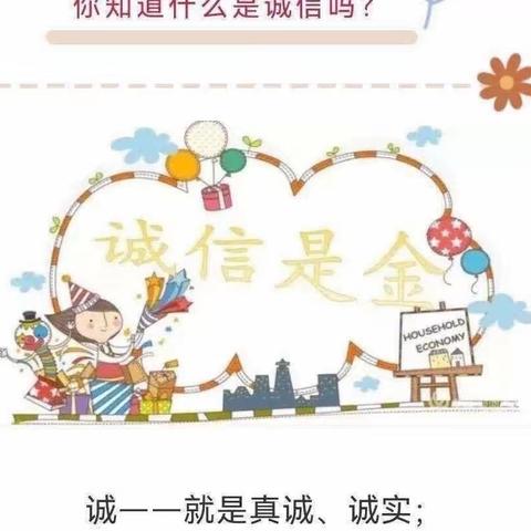 树诚信理念 育诚信之花——枣强县第一幼儿园诚信倡议书