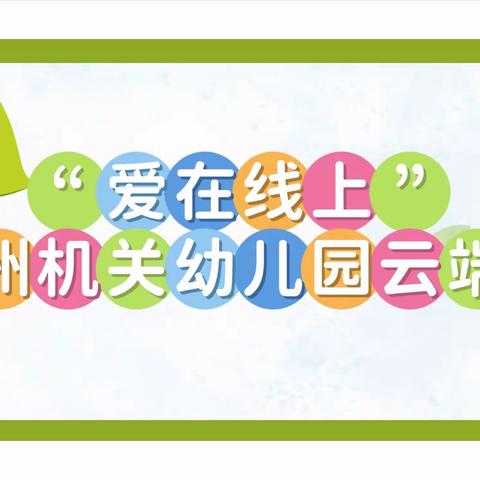 “童心抗疫、你我同在”