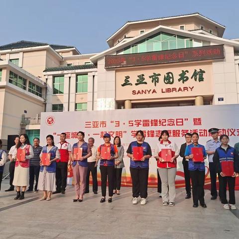 3.5学雷锋纪念日暨一座城市一起文明学雷锋志愿服务活动启动仪式