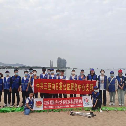 2023年学雷锋小手拉大手保护生态环境志愿服务活动《90期》