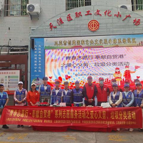 学雷锋活动“青春志愿行·奉献自贸港”系列志愿服务活动之爱心义剪、垃圾分类活动群众街社区