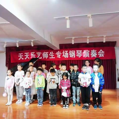 天天乐艺师生专场钢琴演奏会