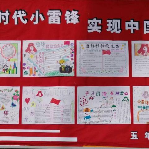 弘扬雷锋精神，做全面发展一代新人――彭公中心小学学习雷锋精神活动月