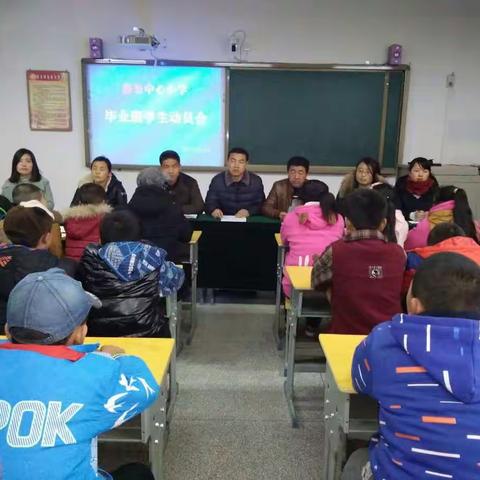 彭公中心小学毕业班学生动员会