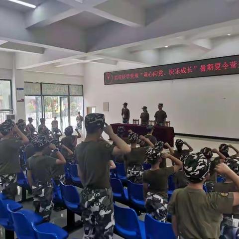 “童心向党·快乐成长”暑期素质夏令营第一期（第一天）