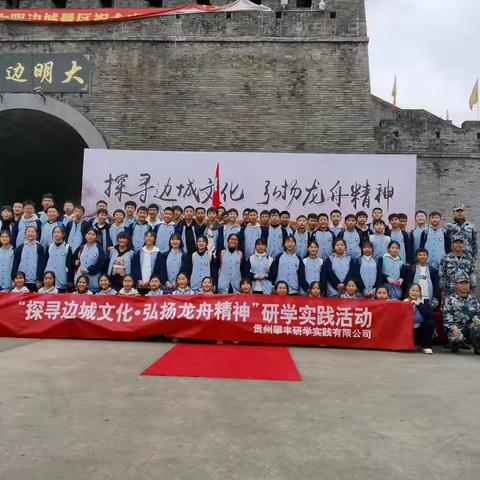 探寻边城文化·弘扬龙舟精神，研学实践活动