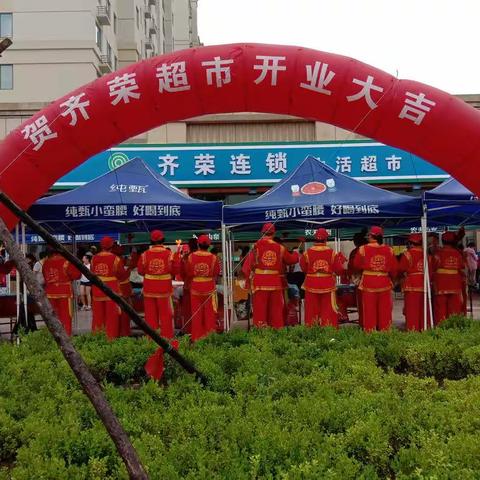 黎明打鼓队义务为齐荣超市开业典礼打鼓、表演舞蹈