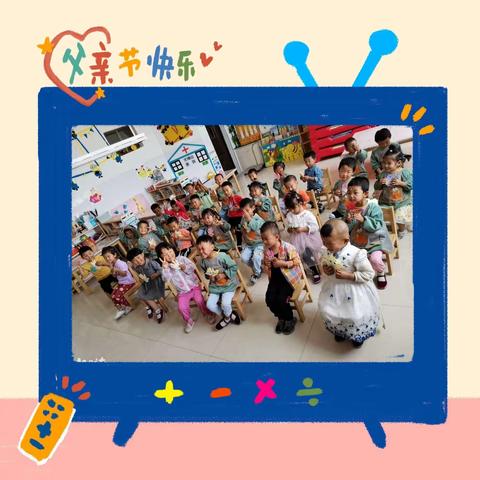 平凡父爱，恩重如山——广至藏族乡中心幼儿园小一班、小二班
