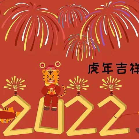 【网络中国结·春节】品味传统文化 体验缤纷年味—广至藏族乡中心幼儿园开展2022年“网络中国节”主题活动