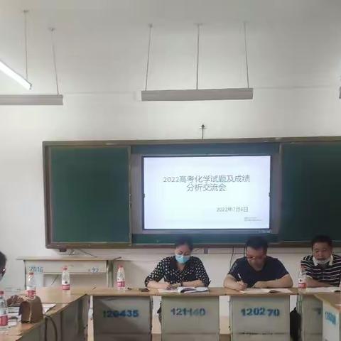 高考真题为引领 研讨备考促提高——长葛市2022年高考化学试题及成绩分析交流会