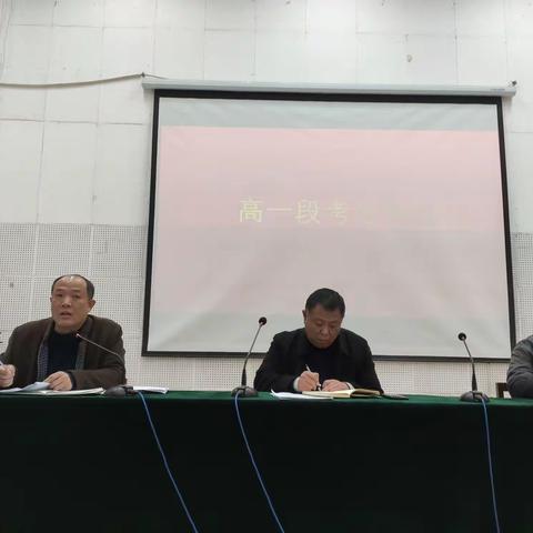 凝心聚力谋良策    敬业为梯步步高——长葛二高高一段考分析会