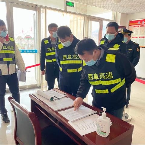 石家庄市高速集团纪检书记黄金元、副总经理阎利一行到西阜分公司直属场站督导检查