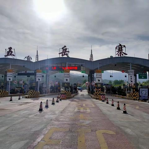 五岳寨收费站圆满完成“五一”期间保畅任务