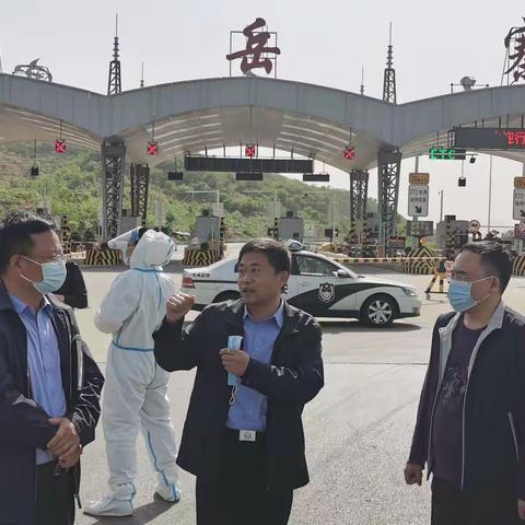 西阜分公司协调多部门共同保障“五一”期间五岳寨收费站安全畅通