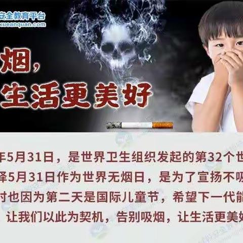 无烟让生活更美好