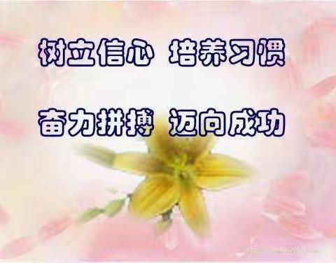 增信心 鼓实劲 再拼搏以良好的精神状态迎接初中毕业栗录春（2011年3月14日）